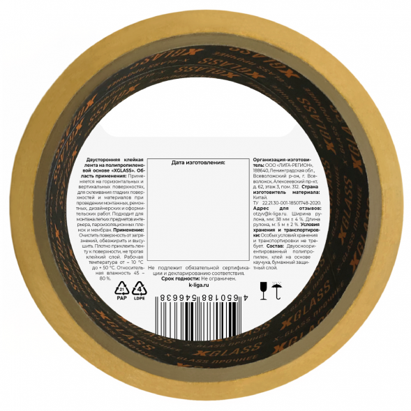 Лента двусторонняя клейкая Xglass на полипропиленовой основе, 38 мм 5 м