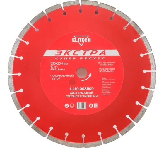 Диск алмазный сегментный по армированному бетону (350х25.4 мм) ELITECH 1110.008500