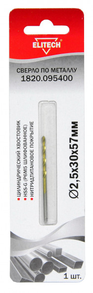 Сверло по металлу HSS-G TiN (2.5х30х57 мм) Elitech 1820.095400