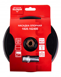 Насадка опорная пластиковая для УШМ, липучка, 180мм Elitech 1820.162400