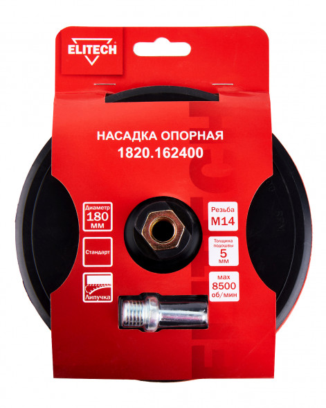 Насадка опорная пластиковая для УШМ, липучка, 180мм Elitech 1820.162400