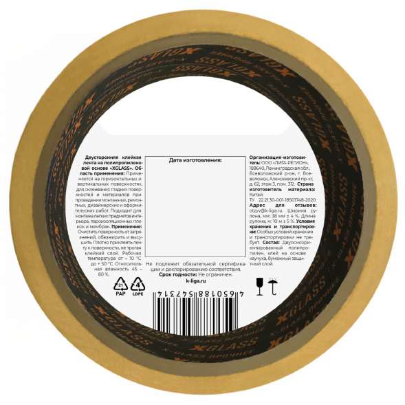 Лента двусторонняя клейкая Xglass на полипропиленовой основе, индивидуальная упаковка, 38 мм 10 м