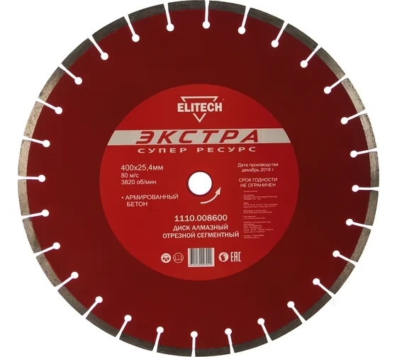 Диск алмазный сегментный по армированному бетону (400х25.4 мм) ELITECH 1110.008600