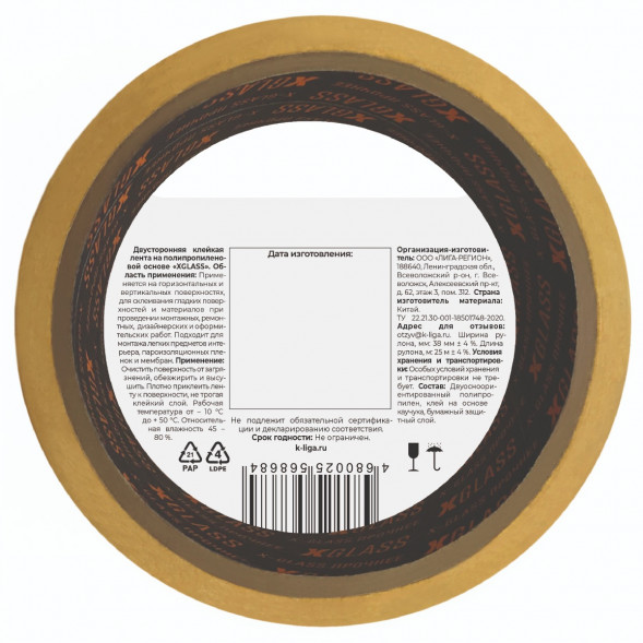 Лента двусторонняя клейкая Xglass на полипропиленовой основе, индивидуальная упаковка, 38 мм 25 м