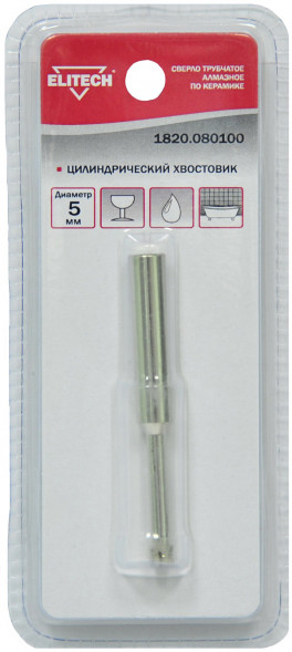 Сверло трубчатое алмазное по керамике 5 мм Elitech 1820.080100