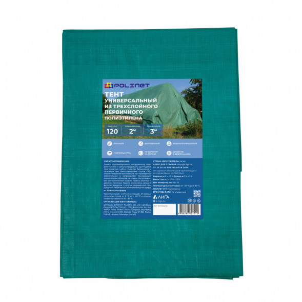 Тент полиэтиленовый Polinet 120, 2х3 м, 120 гр/м2 