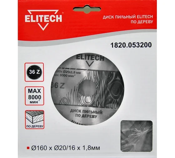 Диск пильный по дереву (160х20/16 мм; 1.8 мм; 36Z) Elitech 1820.053200