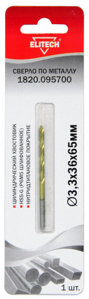Сверло по металлу HSS-G TiN (3.3х36х65 мм) Elitech 1820.095700