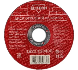 Диск отрезной 115х2,5 камень Elitech 1820.123400