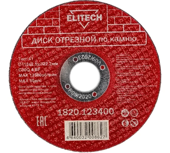 Диск отрезной 115х2,5 камень Elitech 1820.123400