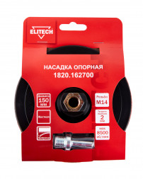 Насадка опорная пластиковая для УШМ, липучка, 150мм  Elitech 1820.162700