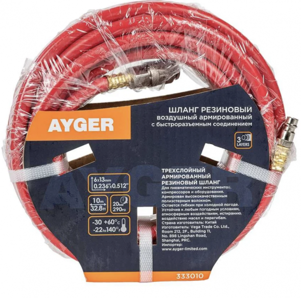 Шланг AYGER 6х13 мм, 10 м, резиновый воздушный армированный с быстроразъемным соединением