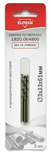 Сверло по металлу HSS-CO (3 шт; 3х33х61 мм; Р6М5К5) Elitech 1820.064800