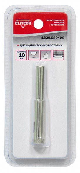Сверло трубчатое алмазное по керамике 10 мм Elitech 1820.080400