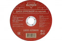 Диск отрезной 150х2,5 камень Elitech 1820.123600 