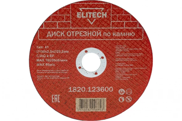 Диск отрезной 150х2,5 камень Elitech 1820.123600 