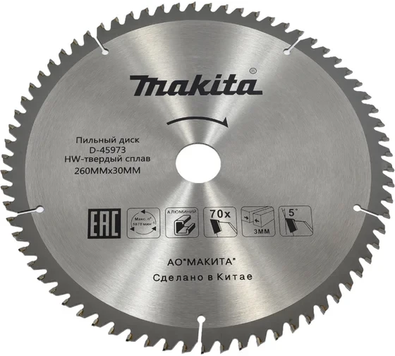 Диск пильный для алюминия (260х30/15.88х3 мм; Z70) Makita D-45973