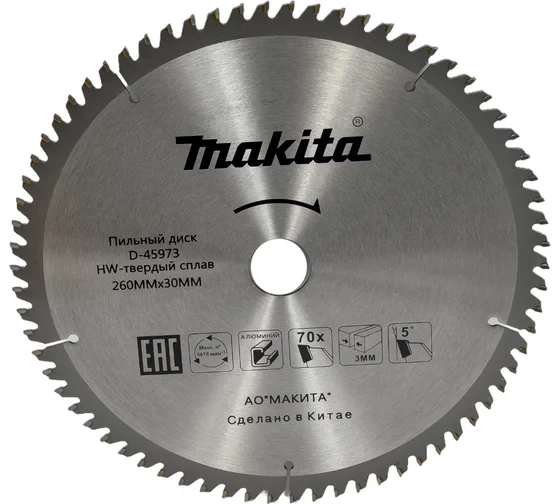 Диск пильный для алюминия (260х30/15.88х3 мм; Z70) Makita D-45973