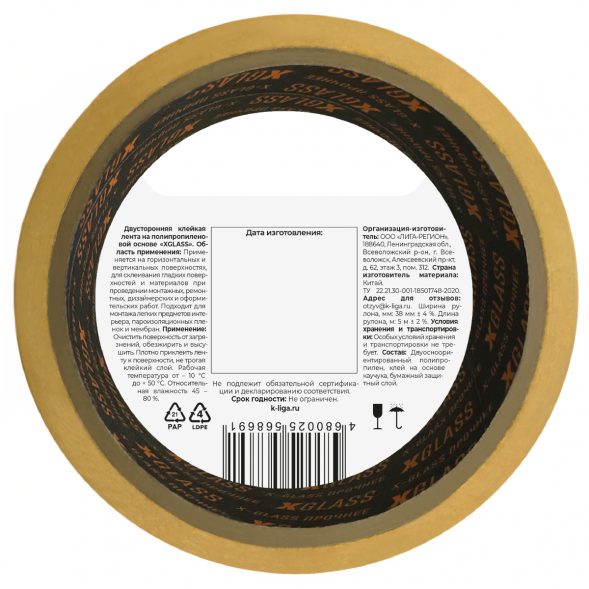 Лента двусторонняя клейкая Xglass на полипропиленовой основе, 38 мм 5 м