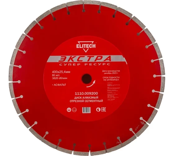 Диск алмазный сегментный по асфальту (400х25.4 мм) ELITECH 1110.009200