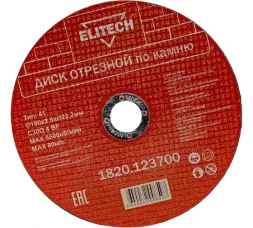 Диск отрезной по камню (180х2.5х22 мм) ELITECH 1820.123700