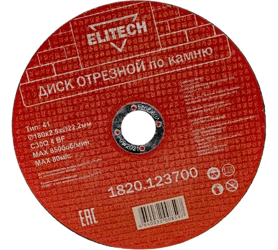 Диск отрезной по камню (180х2.5х22 мм) ELITECH 1820.123700