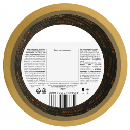 Лента двусторонняя клейкая Xglass на полипропиленовой основе, 38 мм 10 м