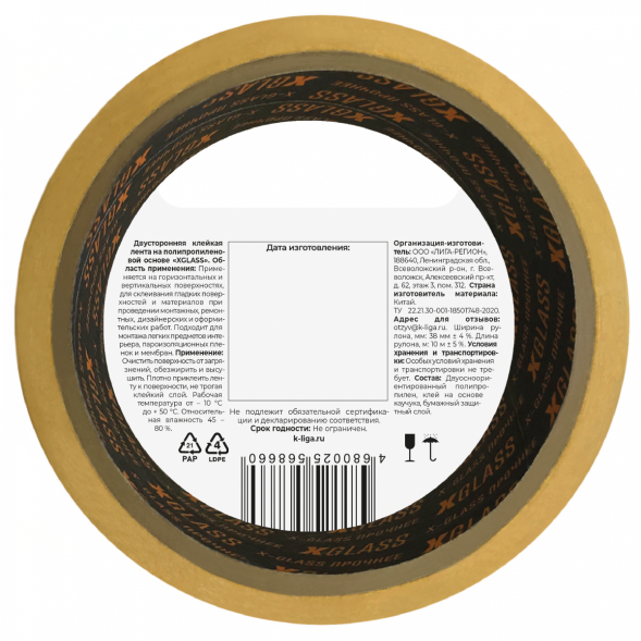 Лента двусторонняя клейкая Xglass на полипропиленовой основе, 38 мм 10 м