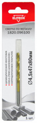 Сверло по металлу HSS-G TiN (4.5х47х80 мм) Elitech 1820.096100