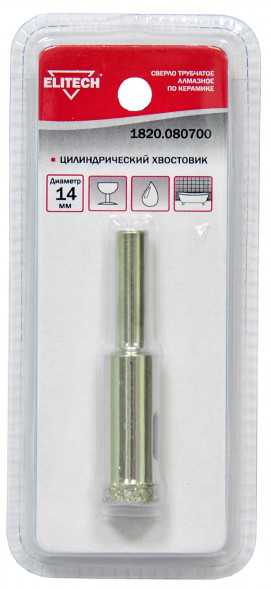 Коронка алмазная в сборе по керамограниту 14 мм Elitech 1820.080700