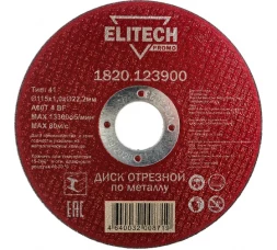 Диск отрезной 115х1,0 сталь Elitech 1820.123900