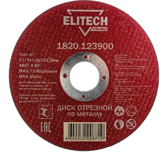 Диск отрезной 115х1,0 сталь Elitech 1820.123900