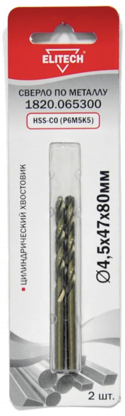 Сверло по металлу HSS-CO (2 шт; 4.5х47х80 мм; Р6М5К5) Elitech 1820.065300