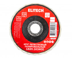 Круг полировальный лепестковый натуральный войлок, 125x22.2мм Elitech 1820.163400
