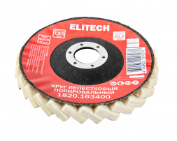 Круг полировальный лепестковый натуральный войлок, 125x22.2мм Elitech 1820.163400