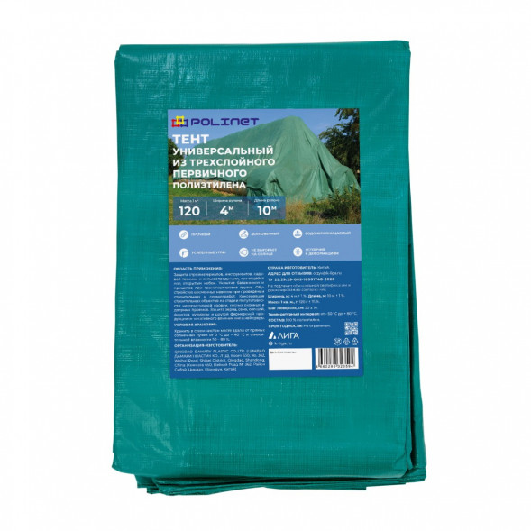 Тент полиэтиленовый Polinet 120, 4х10 м, 120 гр/м2