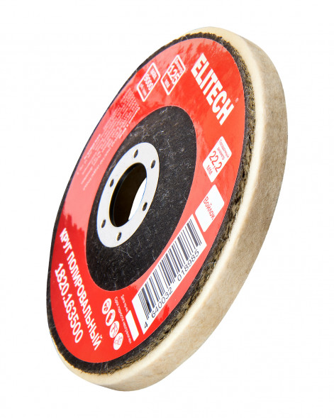 Круг полировальный сплошной натуральный войлок 125x22.2мм Elitech 1820.163500