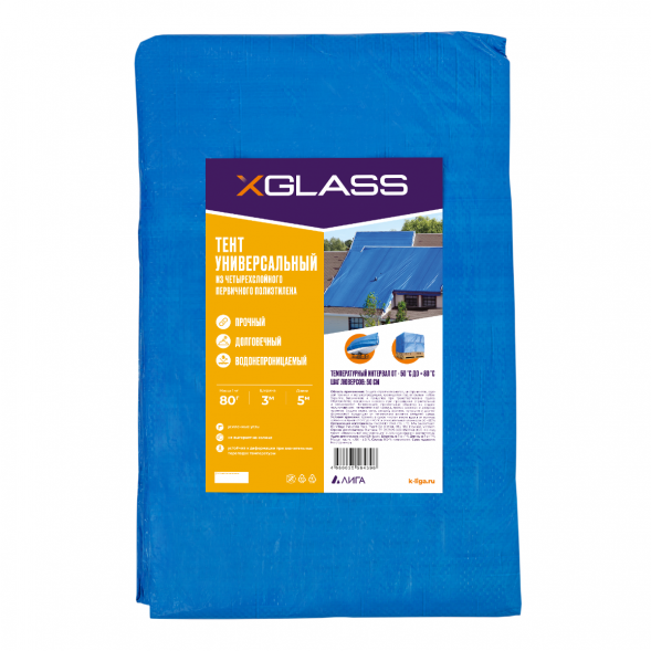 Тент полиэтиленовый Xglass 80, 3х5 м, 80 гр/м2 