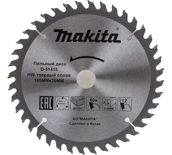 Диск пильный для дерева (165x20x1.2 мм; 40T) Makita D-51415