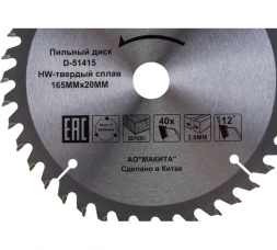 Диск пильный для дерева (165x20x1.2 мм; 40T) Makita D-51415