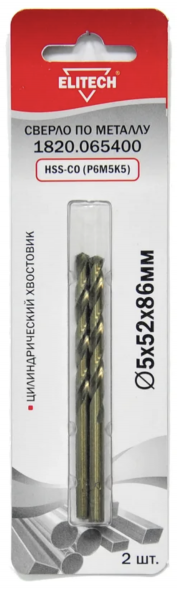 Сверло по металлу HSS-CO (2 шт; 5х52х86 мм; Р6М5К5) Elitech 1820.065400