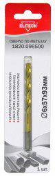 Сверло по металлу HSS-G TiN (6х57х93 мм) Elitech 1820.096500