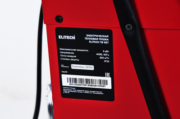 Электрическая тепловая пушка Elitech ТВ 9ЕТ
