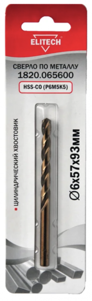 Сверло по металлу HSS-CO (6х57х93 мм; Р6М5К5) Elitech 1820.065600