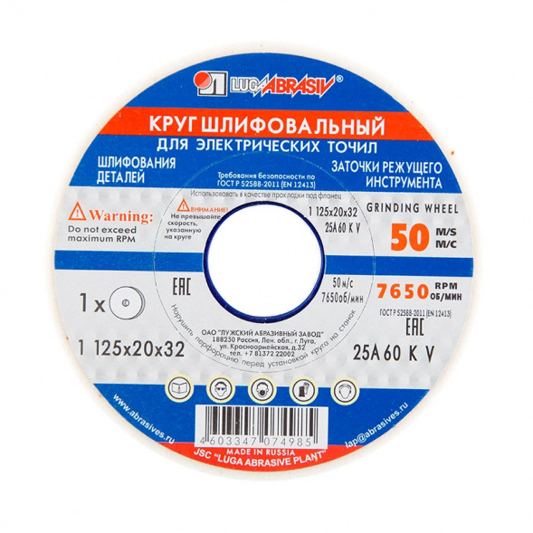 Диск шлифовальный 25А Луга 125х20х32 мм