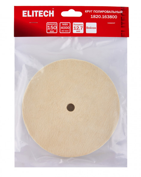 Круг полировальный натуральный войлок, 150x20x12.7мм Elitech 1820.163800