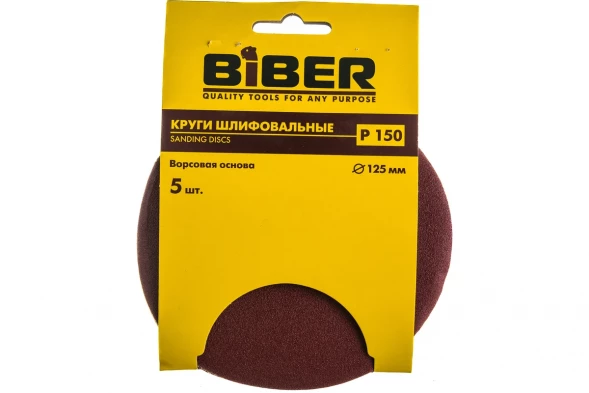 Круг абразивный Biber 70666 Р150 125 мм на ворсовой основе (5 шт.)