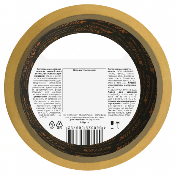 Лента двусторонняя клейкая Xglass 583 на тканевой основе, 38 мм 5 м