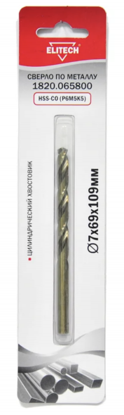 Сверло по металлу HSS-CO (7х69х109 мм; Р6М5К5) Elitech 1820.065800