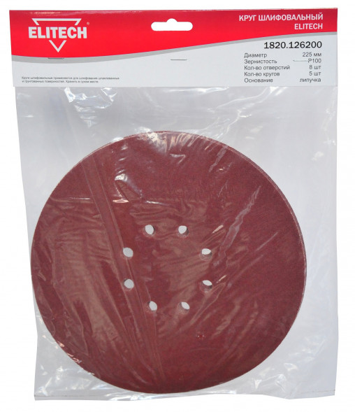 Круг шлифовальный 225 мм, Р100, 5 шт ELITECH 1820.126200